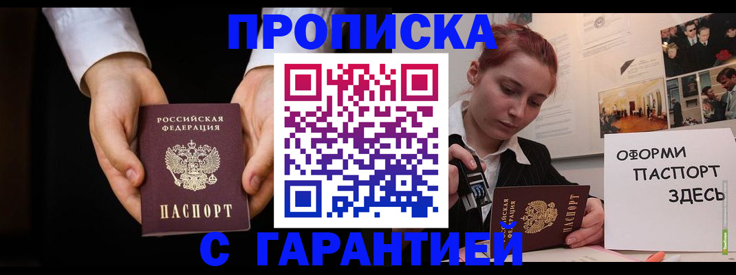 прописка для работы в Туймазы